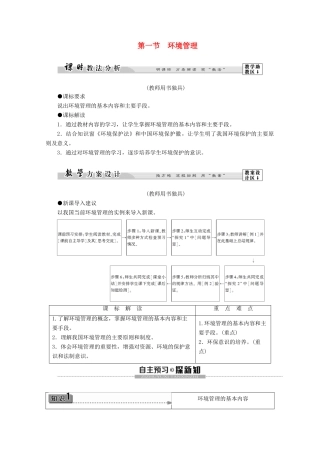 高中地理 第4单元 环境管理与全球行动 第1节 环境管理学案 鲁教版选修6-鲁教版高二选修6地理学案