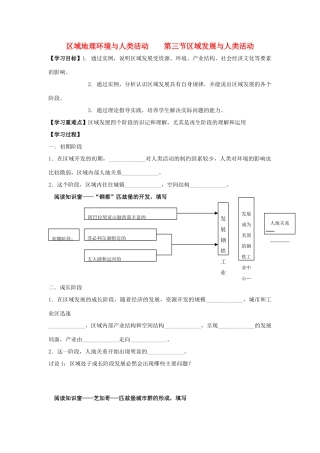 高中地理 第一单元 区域地理环境与人类活动 1.3 区域发展阶段与人类活动学案 鲁教版必修3-鲁教版高二必修3地理学案