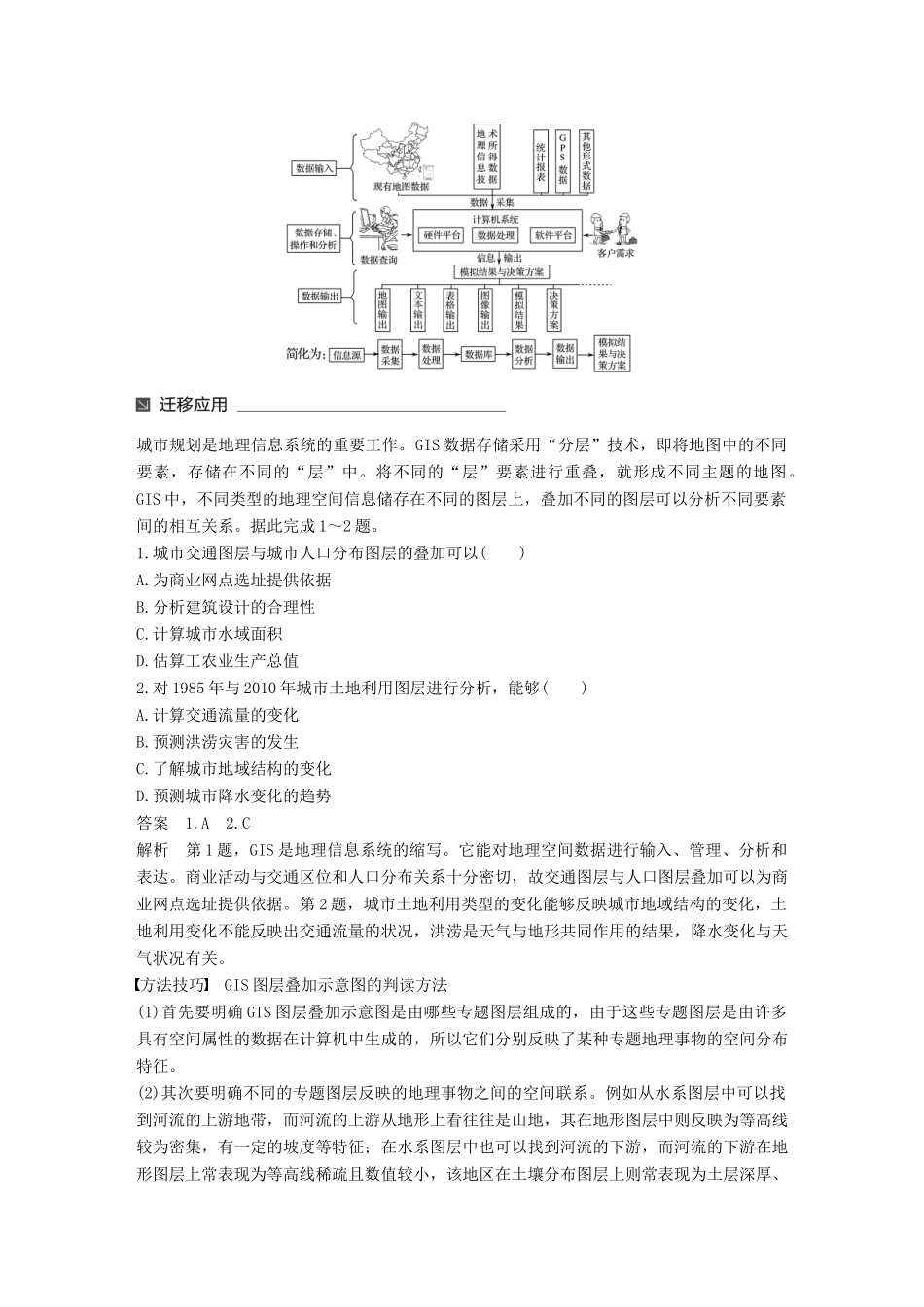高中地理 第三章 地理信息技术应用 第一节 地理信息系统及其应用同步备课教学案 湘教版必修3-湘教版高一必修3地理教学案_第2页