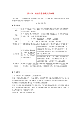 高中地理 第三章 地理信息技术应用 第一节 地理信息系统及其应用同步备课教学案 湘教版必修3-湘教版高一必修3地理教学案