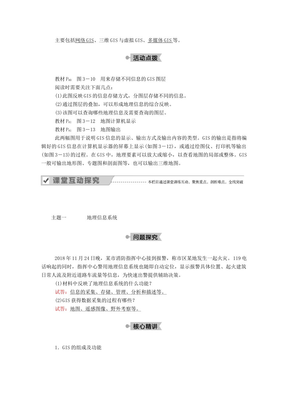 高中地理 第三章 地理信息技术应用 第一节 地理信息系统及其应用学案 湘教版必修3-湘教版高二必修3地理学案_第2页
