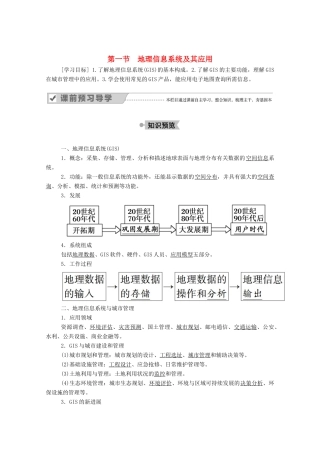高中地理 第三章 地理信息技术应用 第一节 地理信息系统及其应用学案 湘教版必修3-湘教版高二必修3地理学案