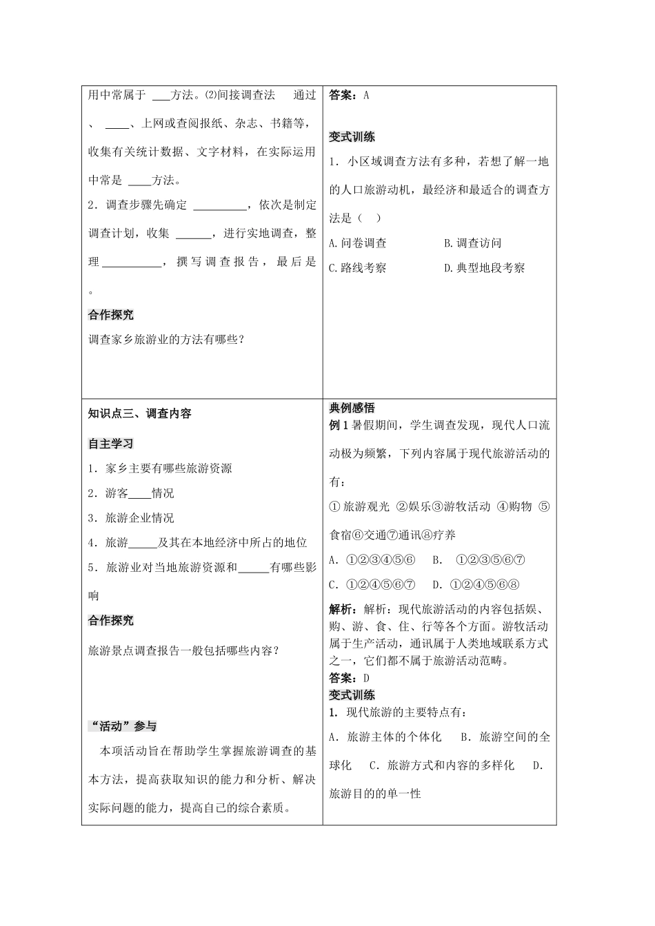 高中地理 第一单元 区域地理环境与人类活动 单元活动 调查家乡的旅游业学案 鲁教版选修3-鲁教版高二选修3地理学案_第2页