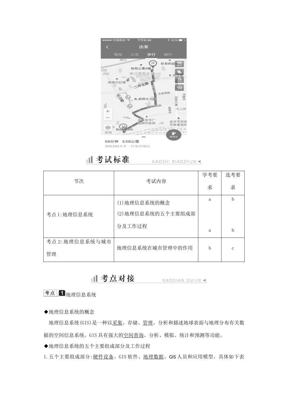 高中地理 第三章 地理信息技术应用 第一节 地理信息系统及其应用知识梳理学案 湘教版必修3-湘教版高二必修3地理学案_第2页