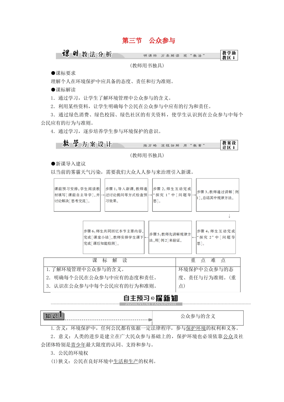 高中地理 第4单元 环境管理与全球行动 第3节 公众参与学案 鲁教版选修6-鲁教版高二选修6地理学案_第1页