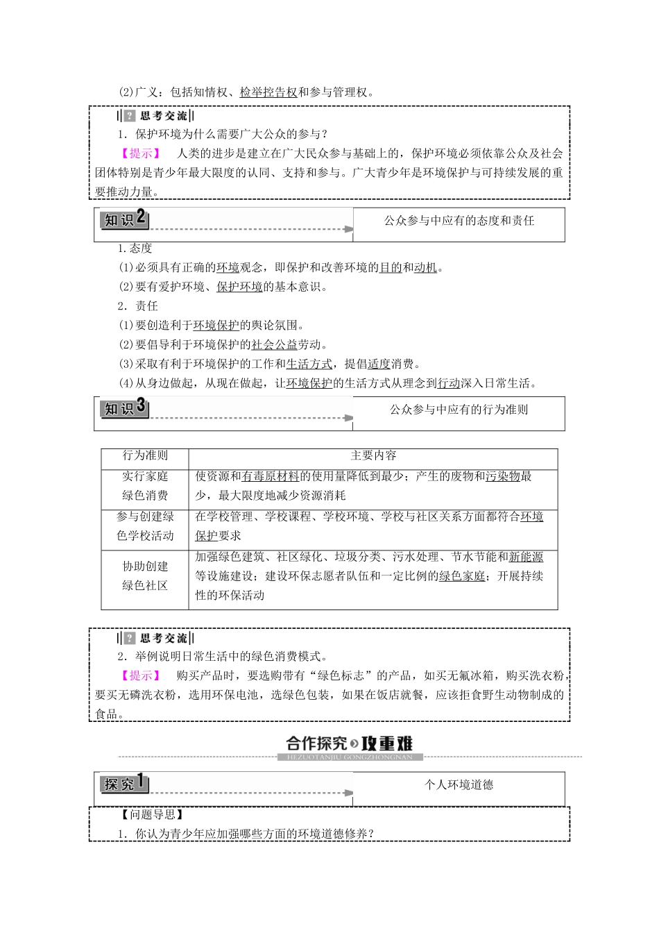 高中地理 第4单元 环境管理与全球行动 第3节 公众参与学案 鲁教版选修6-鲁教版高二选修6地理学案_第2页