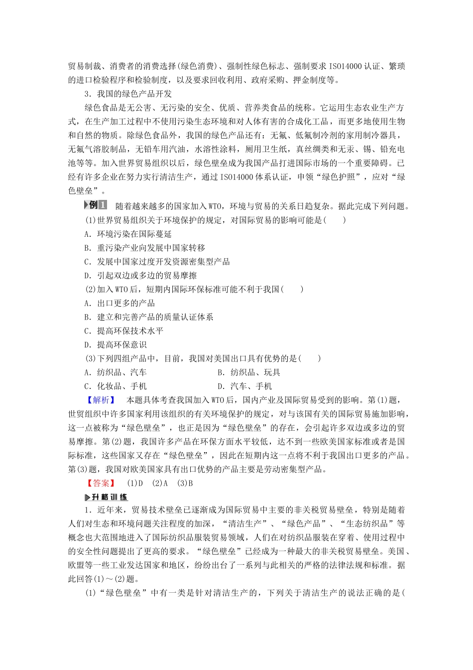 高中地理 第4单元 环境管理与全球行动单元归纳提升学案 鲁教版选修6-鲁教版高二选修6地理学案_第2页