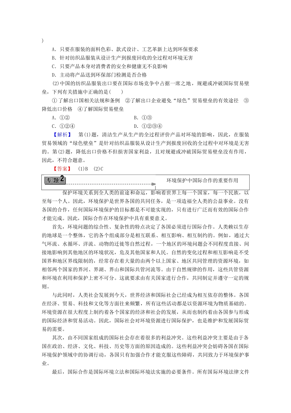 高中地理 第4单元 环境管理与全球行动单元归纳提升学案 鲁教版选修6-鲁教版高二选修6地理学案_第3页