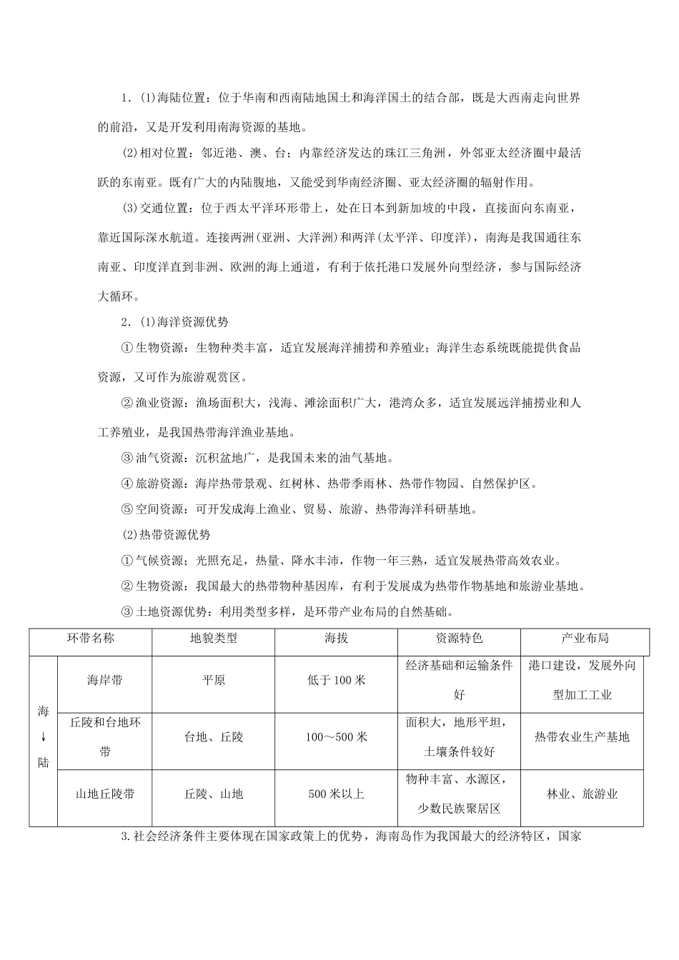 高中地理 第一单元 区域地理环境与人类活动 单元整合提升学案 鲁教版必修3-鲁教版高二必修3地理学案_第2页