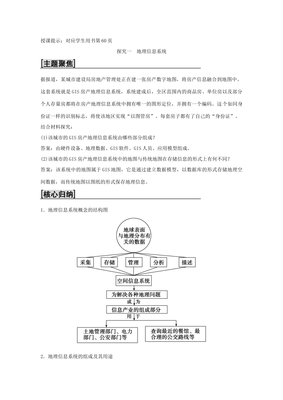 高中地理 第三章 地理信息技术应用学案 湘教版必修3-湘教版高二必修3地理学案_第3页