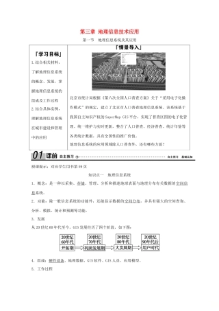 高中地理 第三章 地理信息技术应用学案 湘教版必修3-湘教版高二必修3地理学案