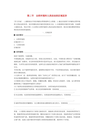 高中地理 第一单元 区域地理环境与人类活动 第二节 自然环境和人类活动的区域差异同步备课教学案 鲁教版必修3-鲁教版高一必修3地理教学案