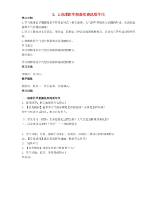 高中地理 第三章 地球的演化和地表形态的变化 3.1 地球的早期演化和地质年代（第2课时）学案 新人教版选修1-新人教版高二选修1地理学案