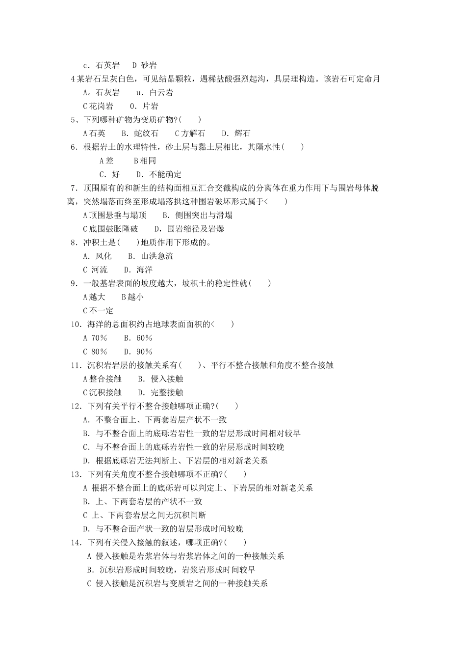 高中地理 第三章 地球的演化和地表形态的变化 3.1 地球的早期演化和地质年代导学案 新人教版选修1-新人教版高二选修1地理学案_第2页