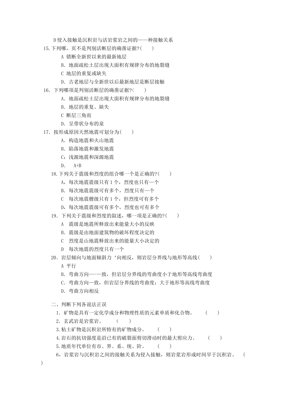 高中地理 第三章 地球的演化和地表形态的变化 3.1 地球的早期演化和地质年代导学案 新人教版选修1-新人教版高二选修1地理学案_第3页