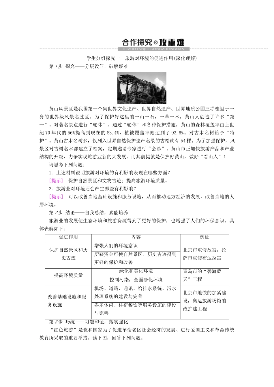 高中地理 第4单元 旅游与区域可持续发展 第1节 旅游对地理环境的影响学案 鲁教版选修3-鲁教版高二选修3地理学案_第2页