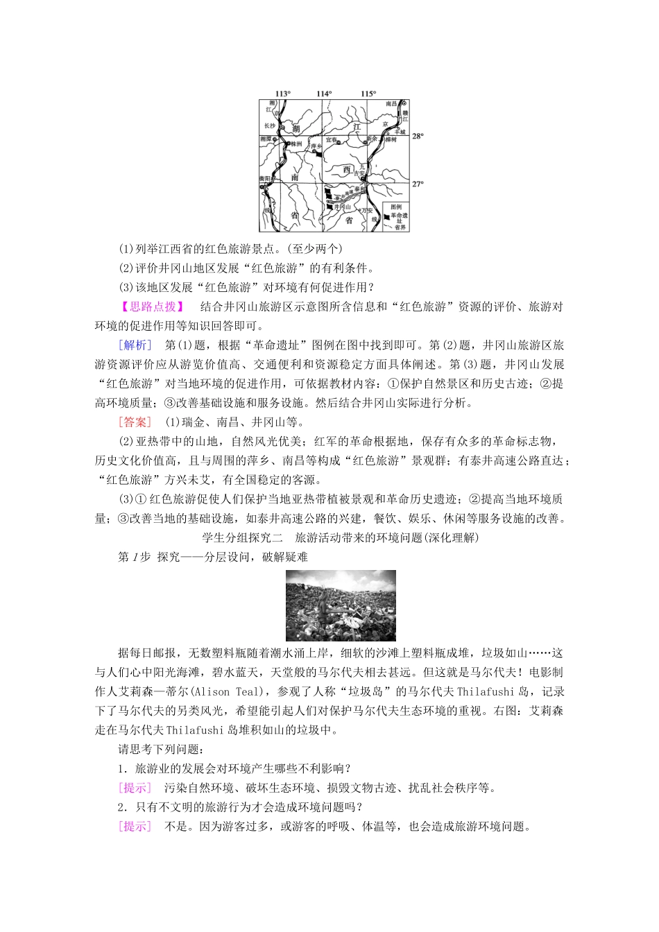 高中地理 第4单元 旅游与区域可持续发展 第1节 旅游对地理环境的影响学案 鲁教版选修3-鲁教版高二选修3地理学案_第3页