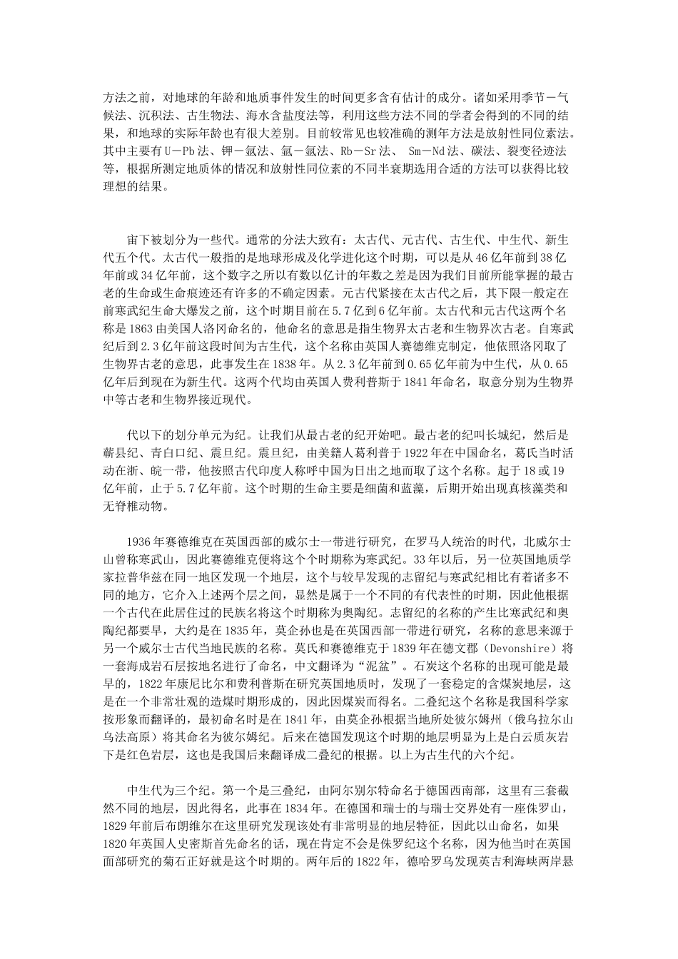 高中地理 第三章 地球的演化和地表形态的变化 3.1 地球的早期演化和地质年代素材 新人教版选修1-新人教版高二选修1地理素材_第2页