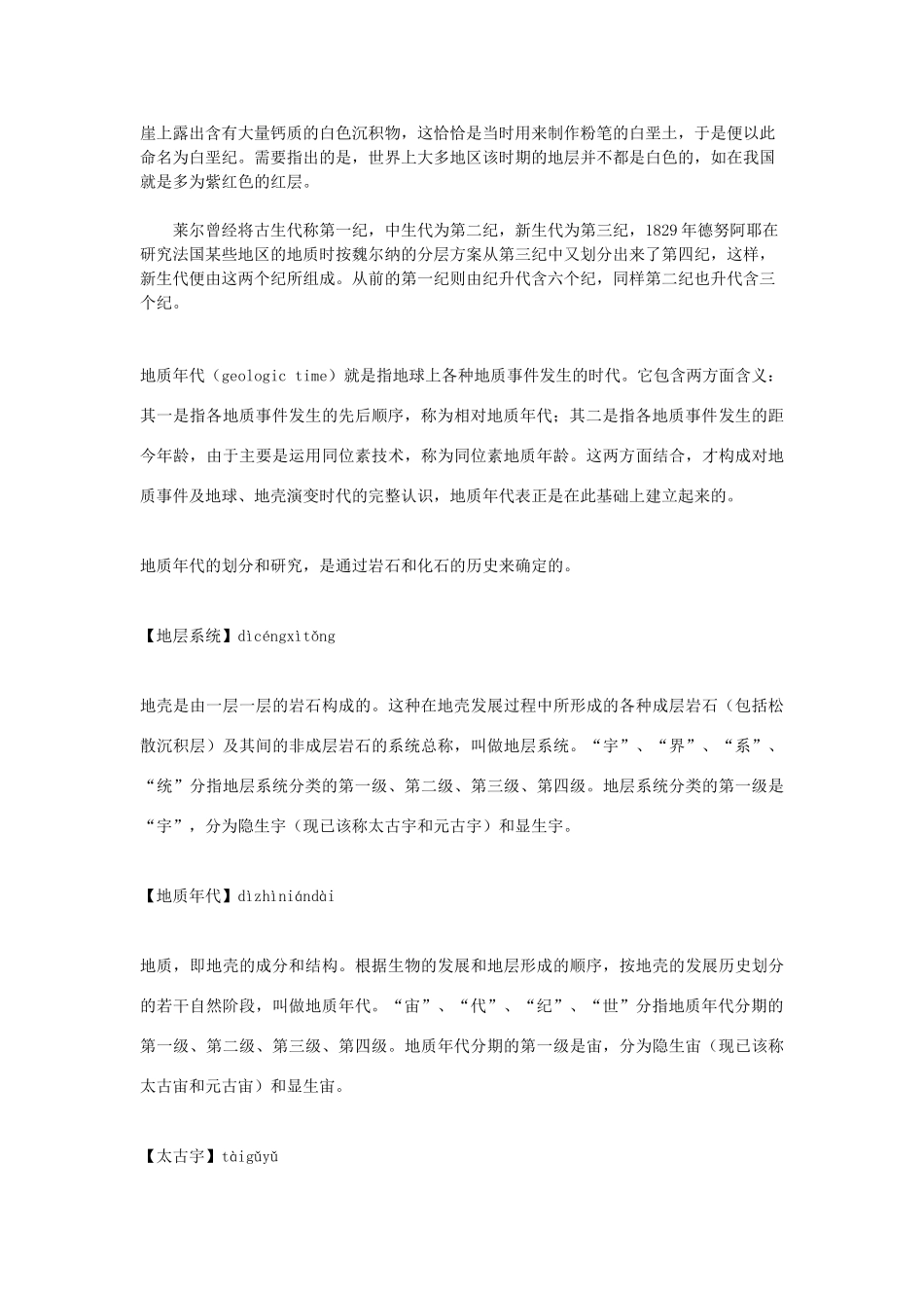 高中地理 第三章 地球的演化和地表形态的变化 3.1 地球的早期演化和地质年代素材 新人教版选修1-新人教版高二选修1地理素材_第3页