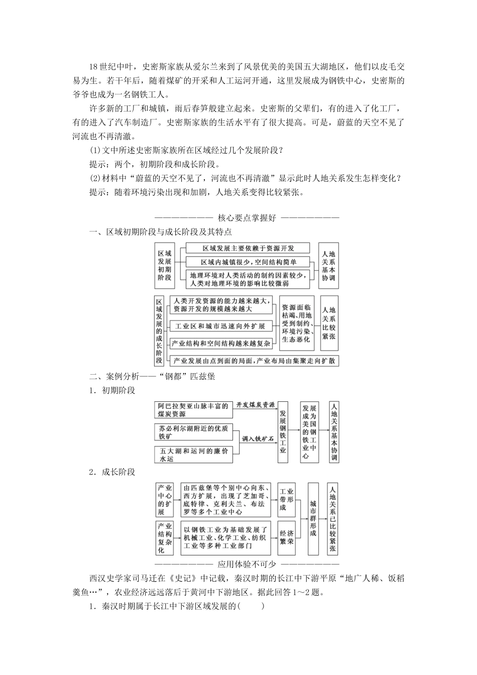 高中地理 第一单元 区域地理环境与人类活动 第三节 区域发展阶段与人类活动教学案 鲁教版必修3-鲁教版高二必修3地理教学案_第3页