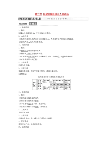 高中地理 第一单元 区域地理环境与人类活动 第三节 区域发展阶段与人类活动教学案 鲁教版必修3-鲁教版高二必修3地理教学案