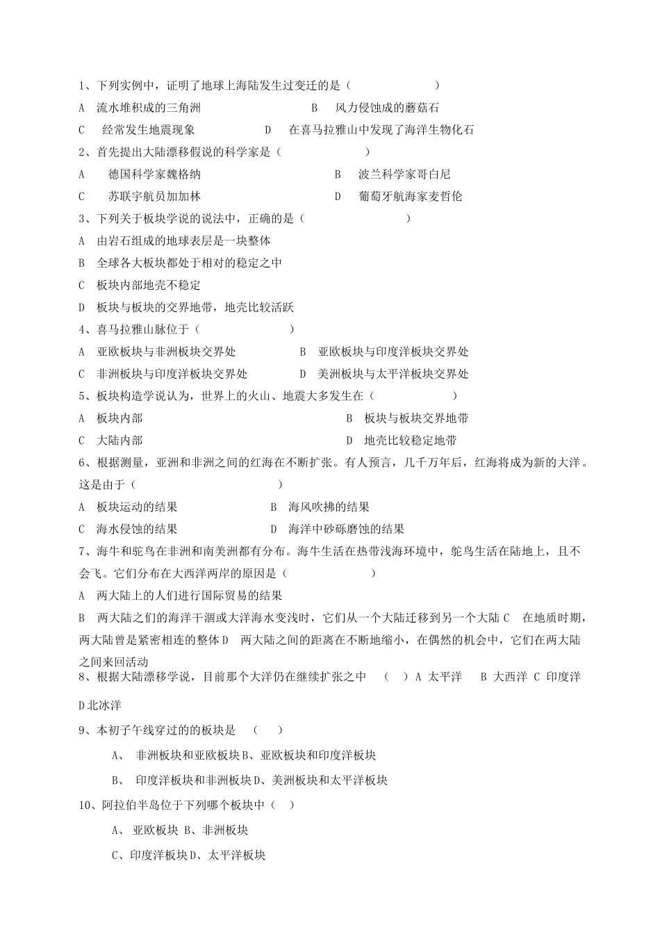 高中地理 第三章 地球的演化和地表形态的变化 3.2 板块构造学说（第1课时）导学案 新人教版选修1-新人教版高二选修1地理学案_第2页