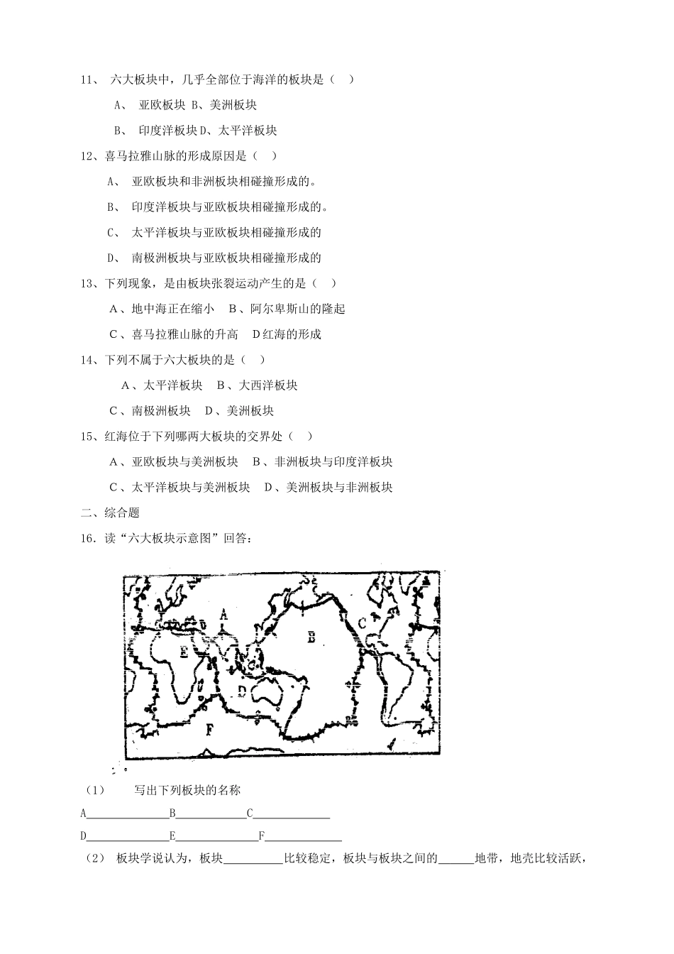 高中地理 第三章 地球的演化和地表形态的变化 3.2 板块构造学说（第1课时）导学案 新人教版选修1-新人教版高二选修1地理学案_第3页