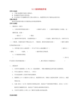 高中地理 第三章 地球的演化和地表形态的变化 3.2 板块构造学说（第1课时）导学案 新人教版选修1-新人教版高二选修1地理学案