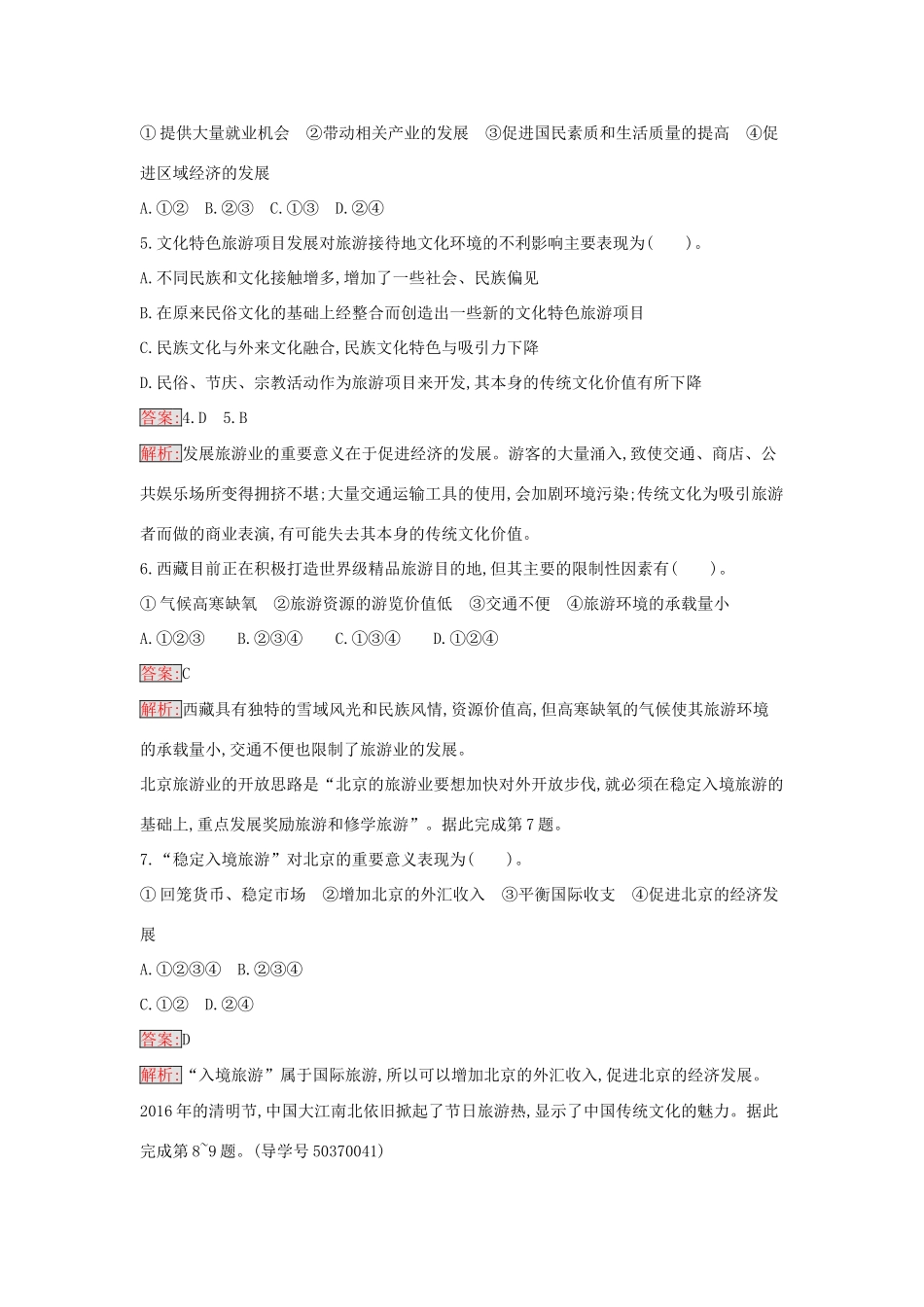 高中地理 第一章 现代旅游及其作用过关检测 新人教版选修3-新人教版高二选修3地理学案_第2页