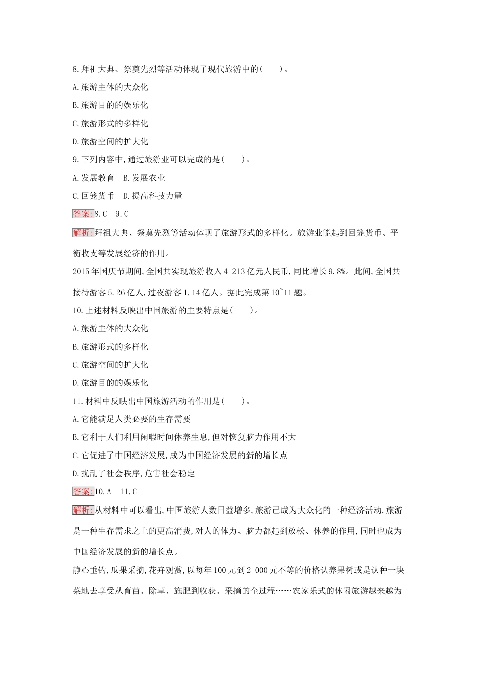 高中地理 第一章 现代旅游及其作用过关检测 新人教版选修3-新人教版高二选修3地理学案_第3页