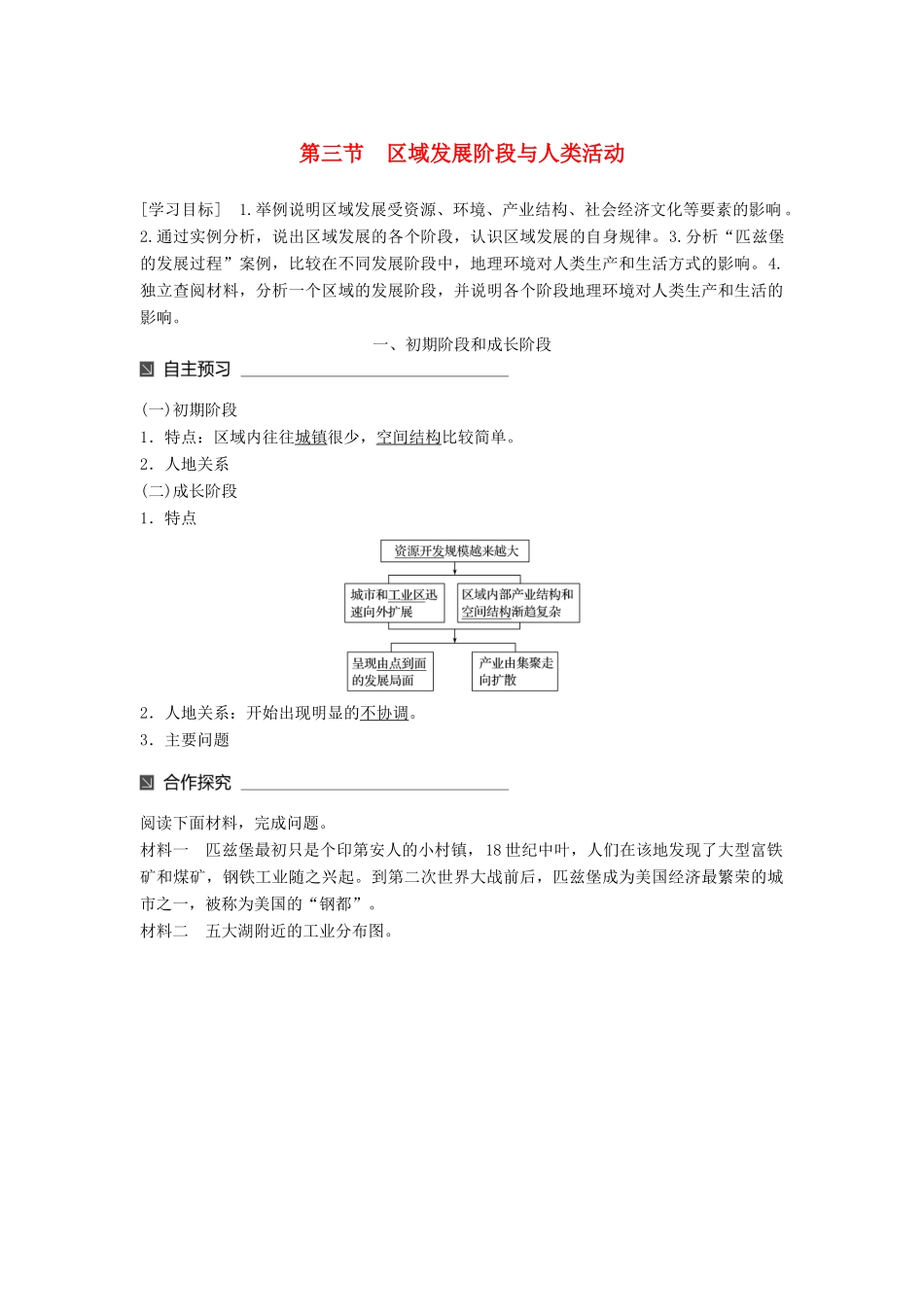 高中地理 第一单元 区域地理环境与人类活动 第三节 区域发展阶段与人类活动同步备课教学案 鲁教版必修3-鲁教版高一必修3地理教学案_第1页