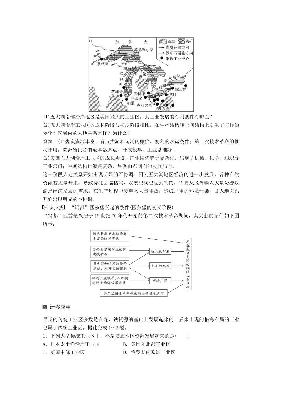高中地理 第一单元 区域地理环境与人类活动 第三节 区域发展阶段与人类活动同步备课教学案 鲁教版必修3-鲁教版高一必修3地理教学案_第2页