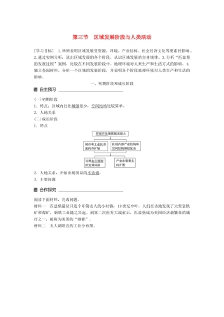 高中地理 第一单元 区域地理环境与人类活动 第三节 区域发展阶段与人类活动同步备课教学案 鲁教版必修3-鲁教版高一必修3地理教学案