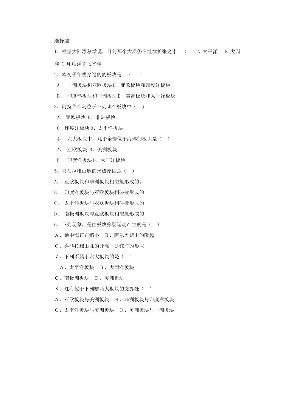 高中地理 第三章 地球的演化和地表形态的变化 3.2 板块构造学说（第1课时）学案 新人教版选修1-新人教版高二选修1地理学案_第2页