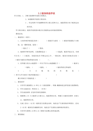 高中地理 第三章 地球的演化和地表形态的变化 3.2 板块构造学说（第1课时）学案 新人教版选修1-新人教版高二选修1地理学案