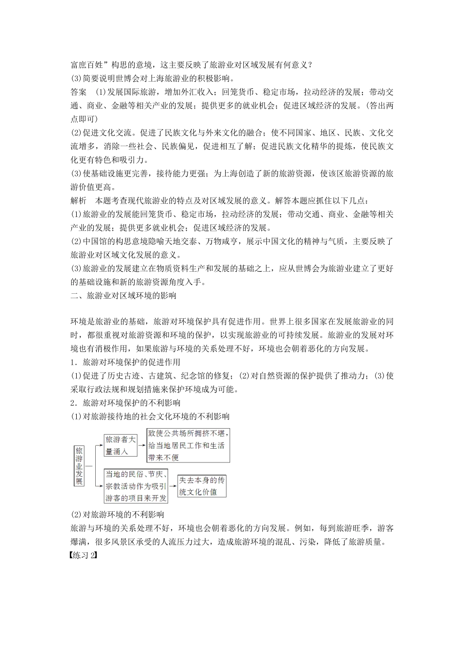 高中地理 第一章 现代旅游及其作用学案 新人教版选修3-新人教版高二选修3地理学案_第2页