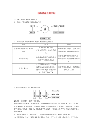 高中地理 第一章 现代旅游及其作用学案 新人教版选修3-新人教版高二选修3地理学案