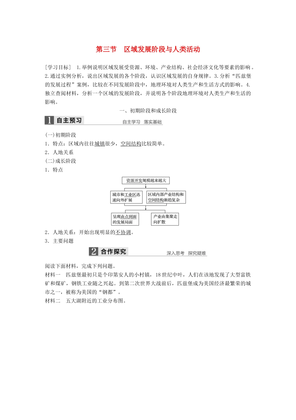 高中地理 第一单元 区域地理环境与人类活动 第三节 区域发展阶段与人类活动学案 鲁教版必修3-鲁教版高二必修3地理学案_第1页