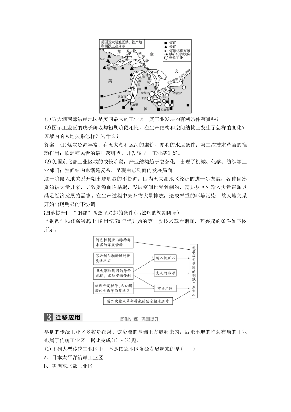 高中地理 第一单元 区域地理环境与人类活动 第三节 区域发展阶段与人类活动学案 鲁教版必修3-鲁教版高二必修3地理学案_第2页