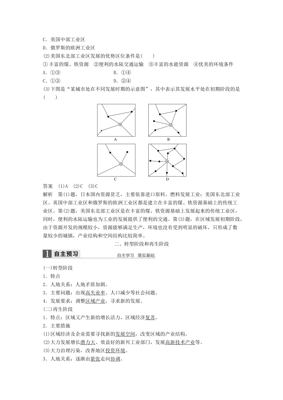 高中地理 第一单元 区域地理环境与人类活动 第三节 区域发展阶段与人类活动学案 鲁教版必修3-鲁教版高二必修3地理学案_第3页