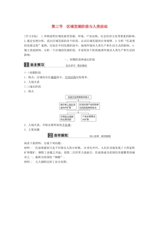 高中地理 第一单元 区域地理环境与人类活动 第三节 区域发展阶段与人类活动学案 鲁教版必修3-鲁教版高二必修3地理学案