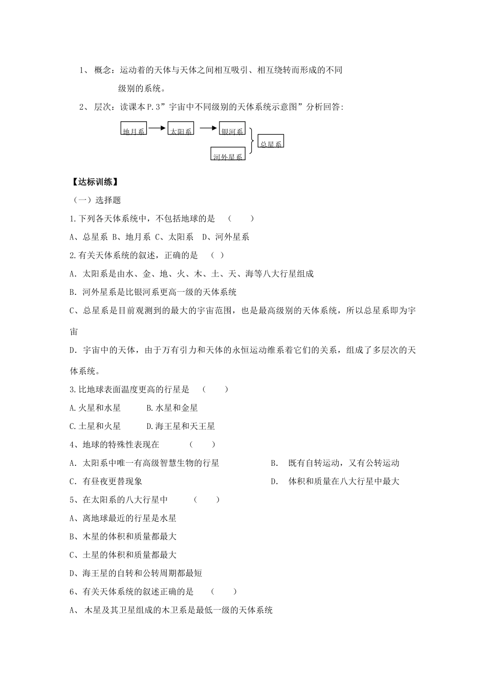 高中地理 第一章 宇宙 1.1 天体和星空导学案 新人教版选修1-新人教版高二选修1地理学案_第2页