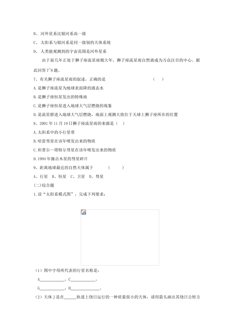 高中地理 第一章 宇宙 1.1 天体和星空导学案 新人教版选修1-新人教版高二选修1地理学案_第3页