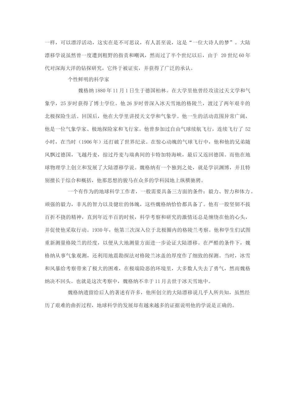 高中地理 第三章 地球的演化和地表形态的变化 3.2 板块构造学说素材 新人教版选修1-新人教版高二选修1地理素材_第2页