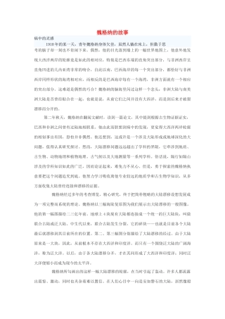 高中地理 第三章 地球的演化和地表形态的变化 3.2 板块构造学说素材 新人教版选修1-新人教版高二选修1地理素材