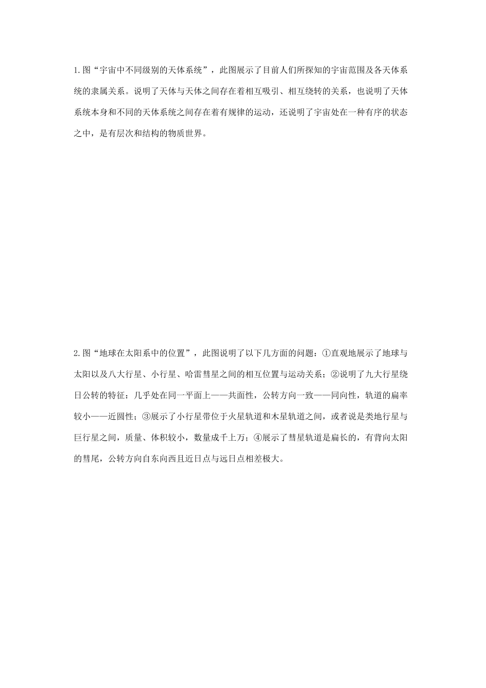 高中地理 第一章 宇宙 1.1 天体和星空素材 新人教版选修1-新人教版高二选修1地理素材_第2页