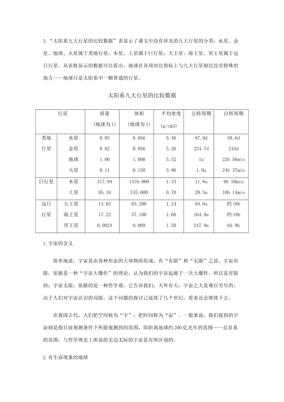 高中地理 第一章 宇宙 1.1 天体和星空素材 新人教版选修1-新人教版高二选修1地理素材_第3页