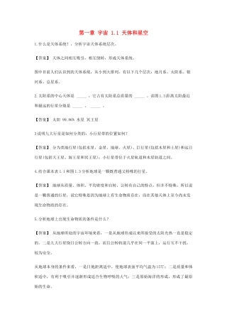 高中地理 第一章 宇宙 1.1 天体和星空素材 新人教版选修1-新人教版高二选修1地理素材