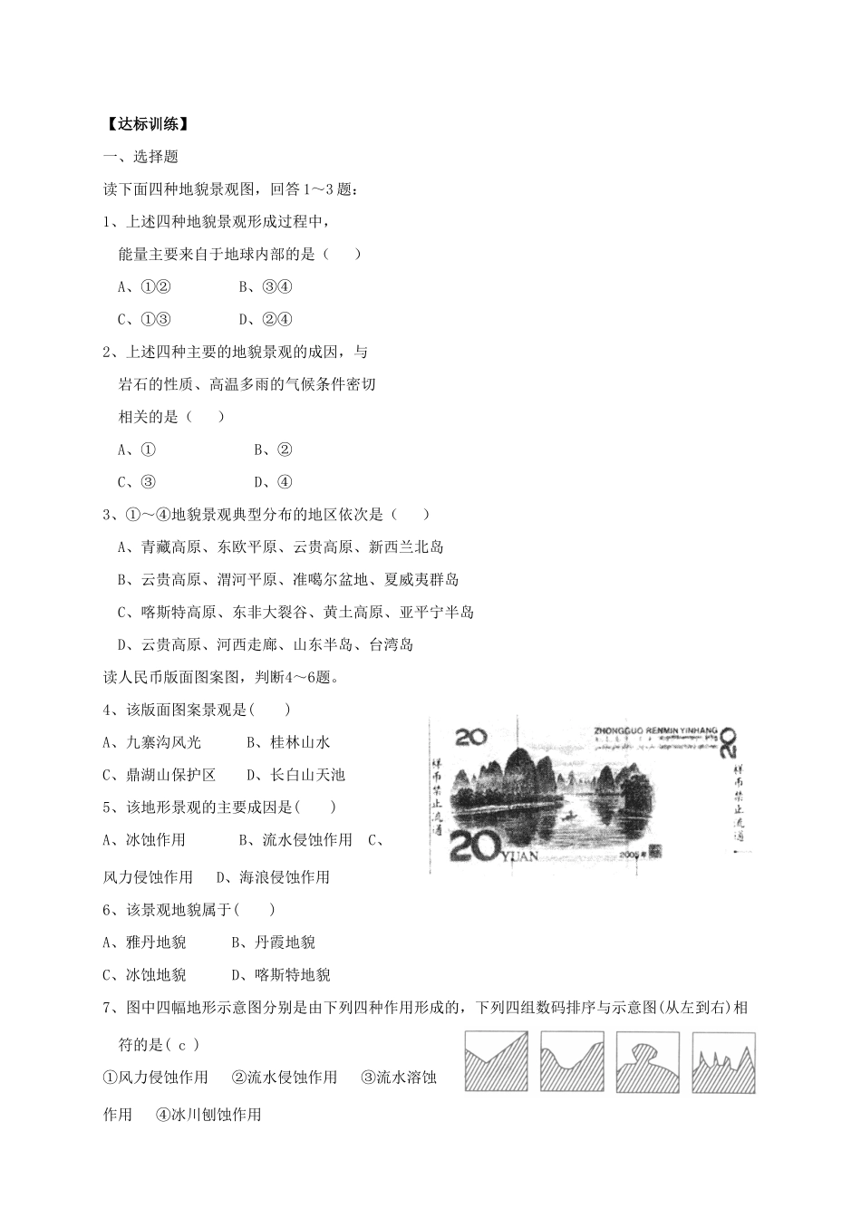 高中地理 第三章 地球的演化和地表形态的变化 3.3 地表形态的变化（第1课时）导学案 新人教版选修1-新人教版高二选修1地理学案_第2页