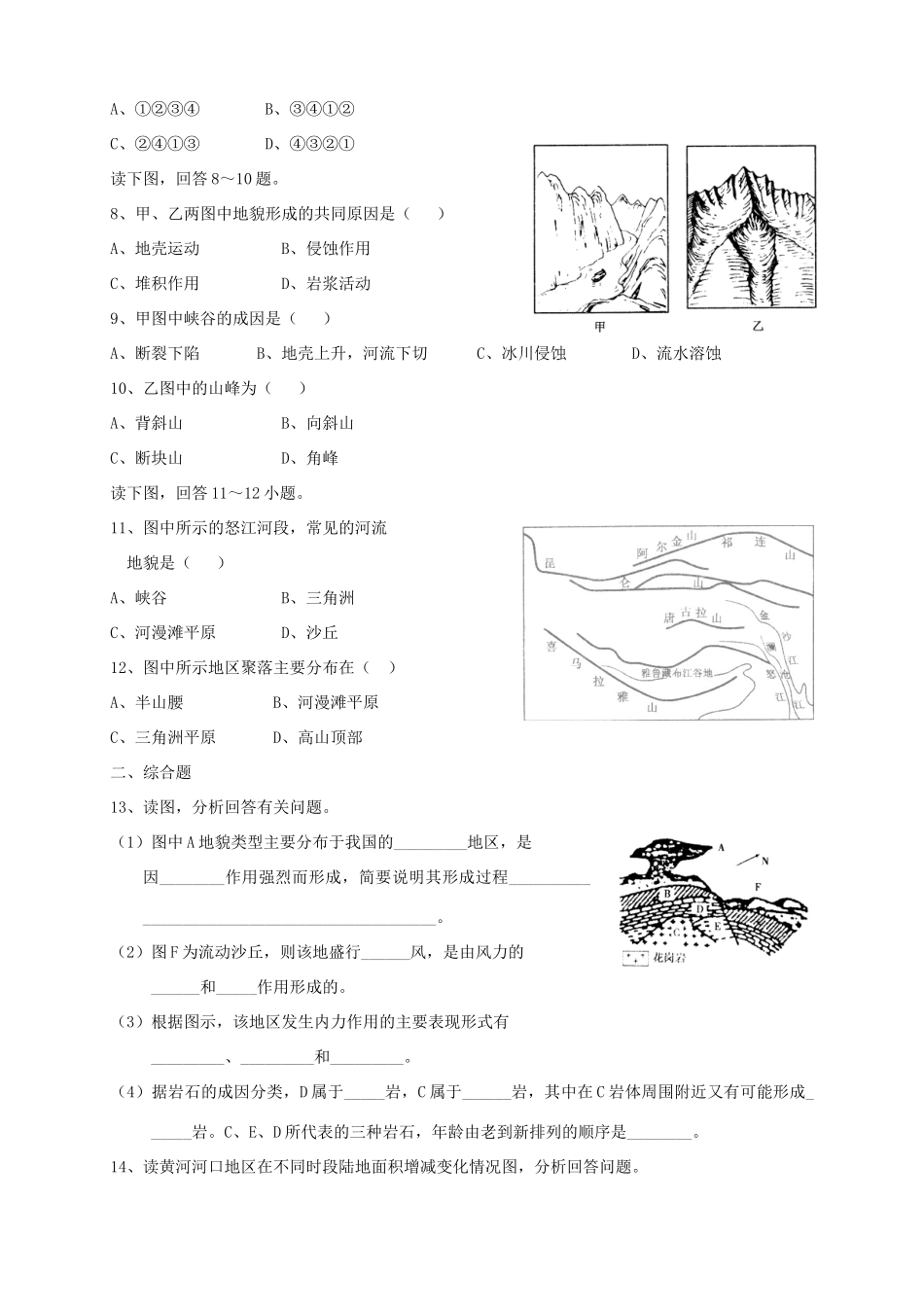 高中地理 第三章 地球的演化和地表形态的变化 3.3 地表形态的变化（第1课时）导学案 新人教版选修1-新人教版高二选修1地理学案_第3页